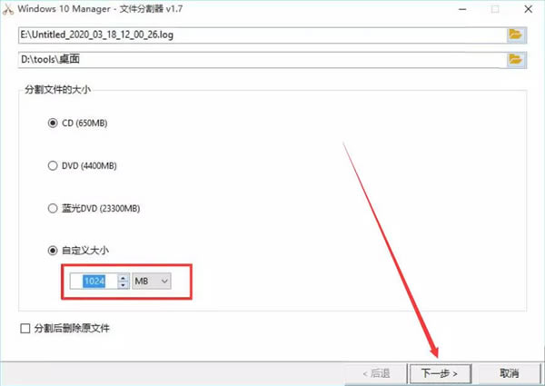 Windows 10 Manager如何分割TXT文件7