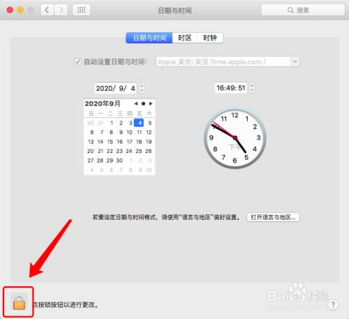 黑苹果系统如何设置时间为当地标准时间4
