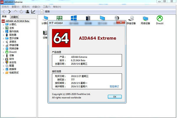 AIDA64 Extreme特别版1