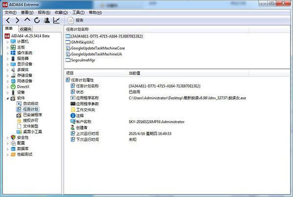 AIDA64 Extreme特别版2