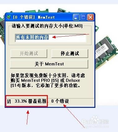 怎么通过memtest测试内存的可靠性4