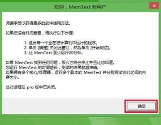 MemTest特别版使用方法1