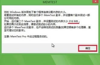 MemTest特别版使用方法3