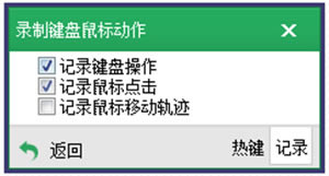 按键精灵免费版使用教程截图4