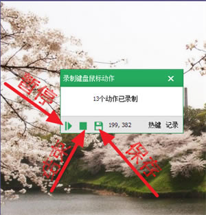按键精灵免费版使用教程截图5