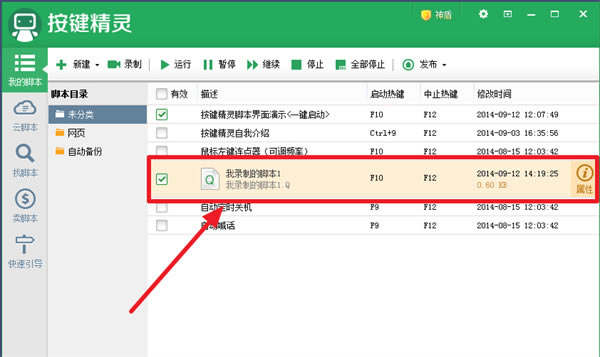 按键精灵免费版使用教程截图6