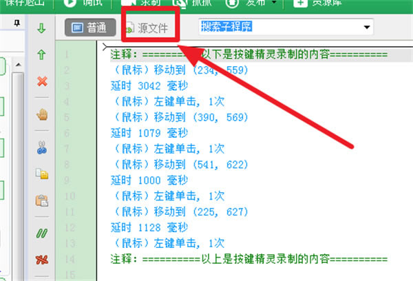 按键精灵免费版使用教程截图7