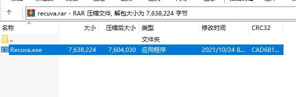 Recuva特别版安装步骤1