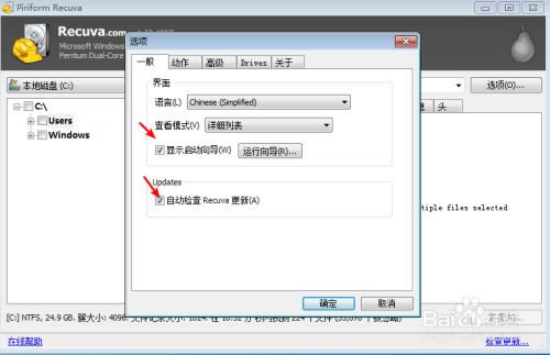 Recuva特别版使用说明2