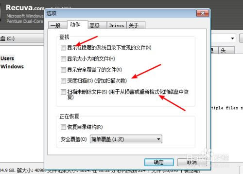Recuva特别版使用说明4