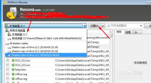 Recuva特别版使用说明5