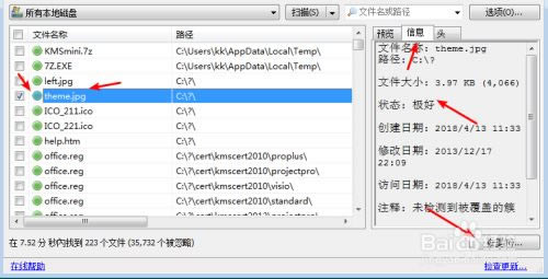 Recuva特别版使用说明6