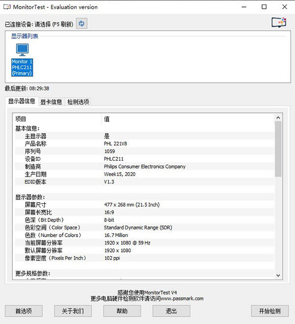 MonitorTest免费版截图