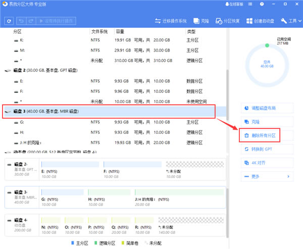 删除所有分区步骤截图