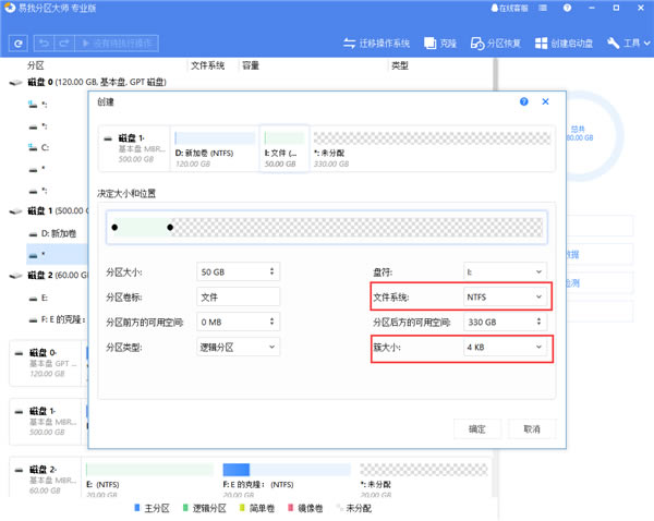 易我分区大师创建分区截图5