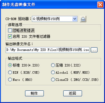 UltraISO导出ISO方法截图1