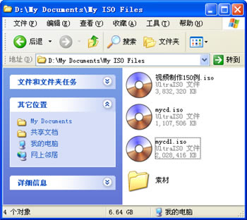 UltraISO导出ISO方法截图3