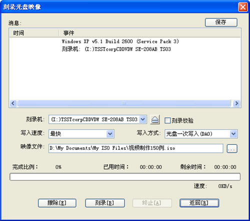 UltraISO刻录光盘教程截图2