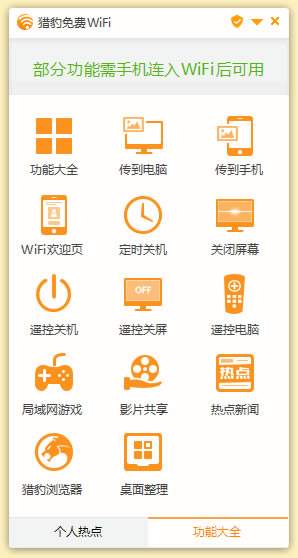 猎豹wifi去广告版