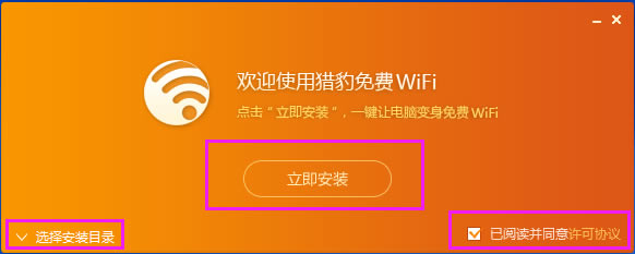 【猎豹wifi去广告版】猎豹wifi电脑版下载 v5.1.9269.1053 免安装去广告版-本站