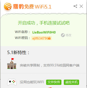 【猎豹wifi去广告版】猎豹wifi电脑版下载 v5.1.9269.1053 免安装去广告版-本站