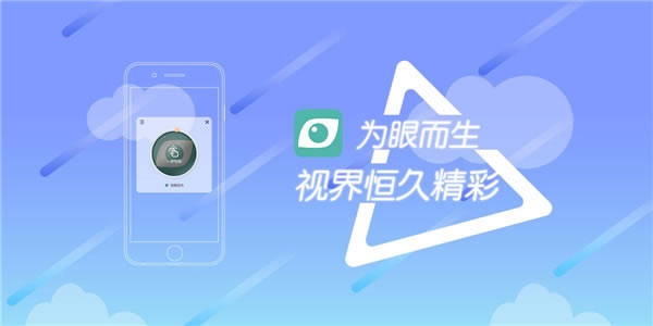 护眼宝官方版截图