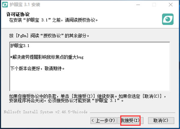 护眼宝官方版安装步骤