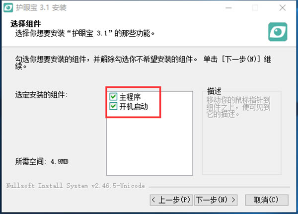 护眼宝官方版安装步骤1