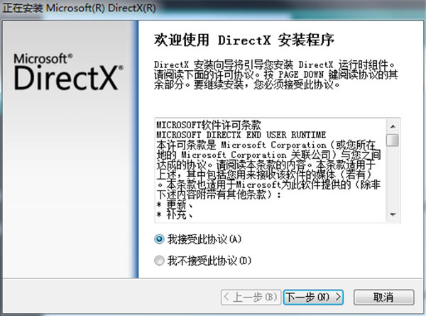 DirectX安装步骤