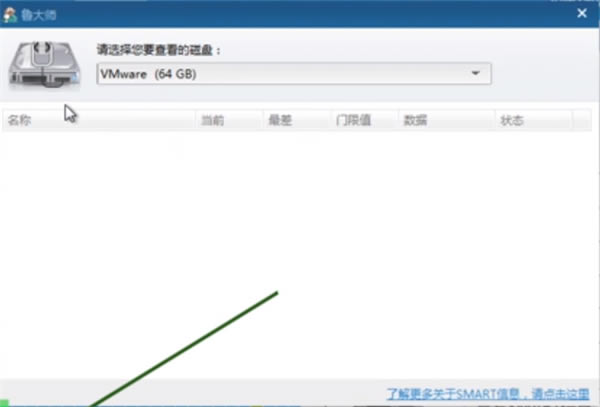 鲁大师怎么检测硬盘坏道3