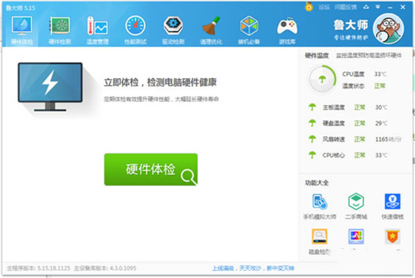 鲁大师怎么重装win7系统