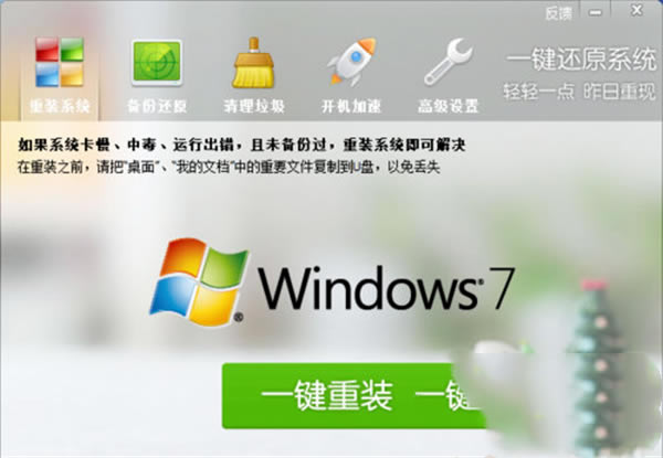 鲁大师怎么重装win7系统3