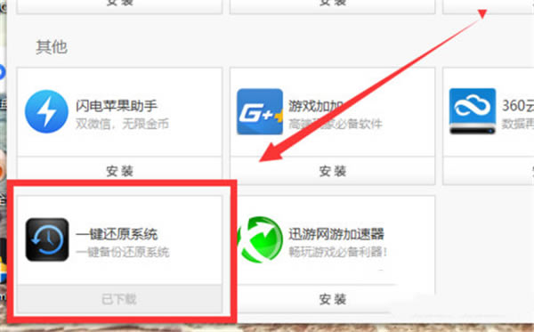 鲁大师怎么重装win7系统1