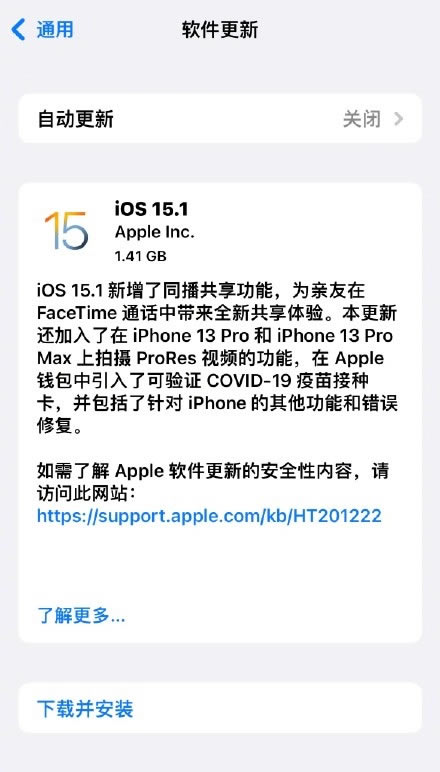 【苹果ios15.1正式版】苹果ios15.1描述文件下载 官方正式版-本站