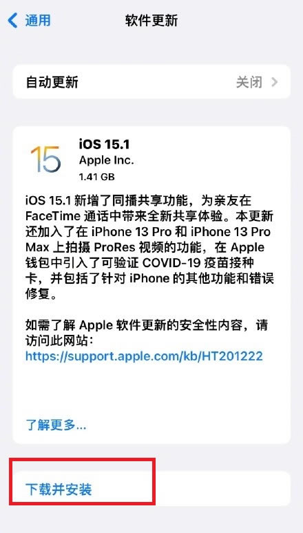 【苹果ios15.1正式版】苹果ios15.1描述文件下载 官方正式版-本站