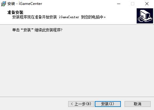 iGame Center安装步骤4
