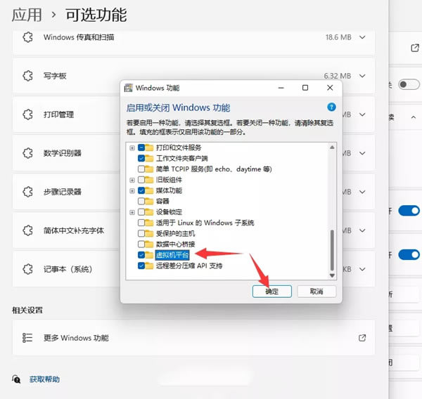 win11安卓子系统怎么设置虚拟机
