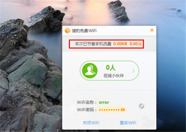 猎豹wifi使用方法4