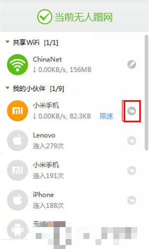猎豹wifi使用方法9