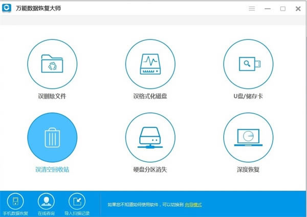 万能数据恢复大师免费版