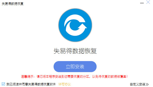 万能数据恢复大师免费版安装步骤