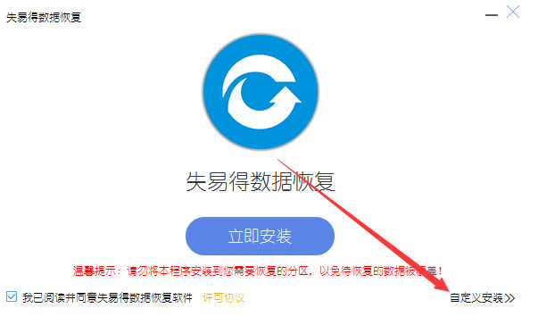 万能数据恢复大师免费版安装步骤
