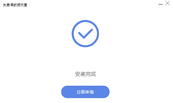 万能数据恢复大师免费版安装步骤