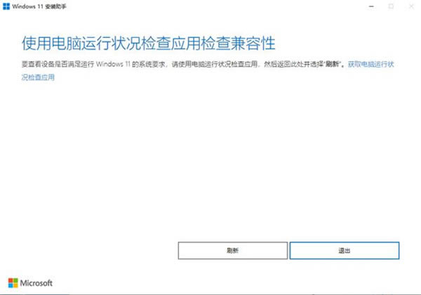 windows11安装助手怎么用