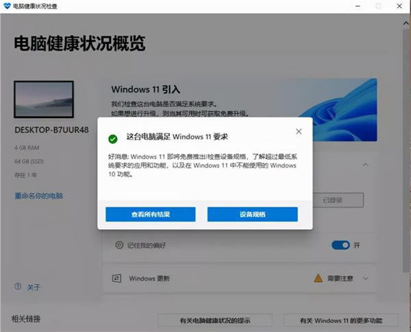 windows11安装助手怎么用