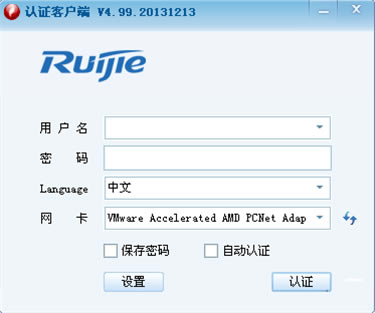 锐捷客户端中文版