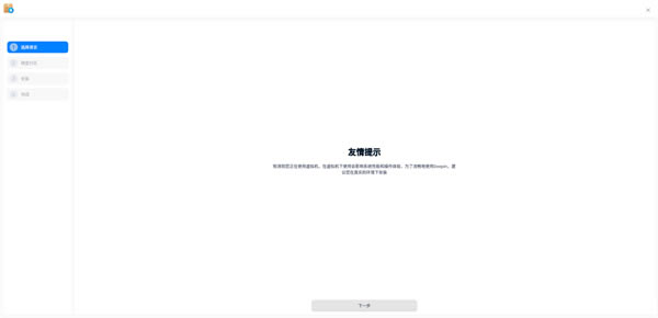 deepin20.2.3安装教程2