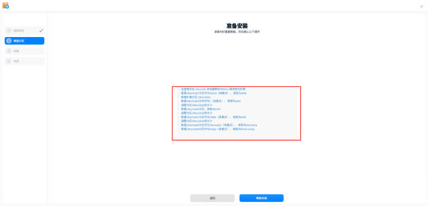 deepin20.2.3安装教程4