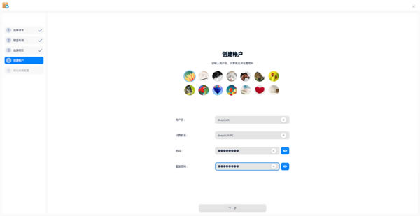 deepin20.2.3安装教程11