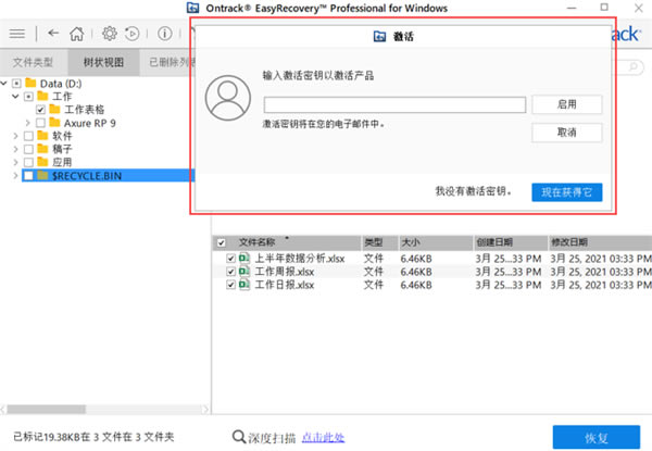 excelĵɾEasyRecovery14ָ6